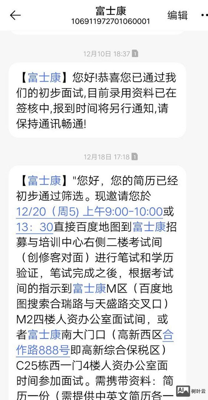 富士康招聘考试题