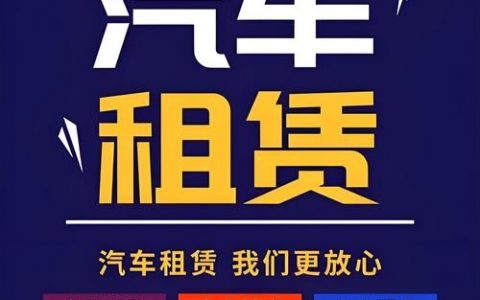 武汉易微享租车现在是否在招聘？