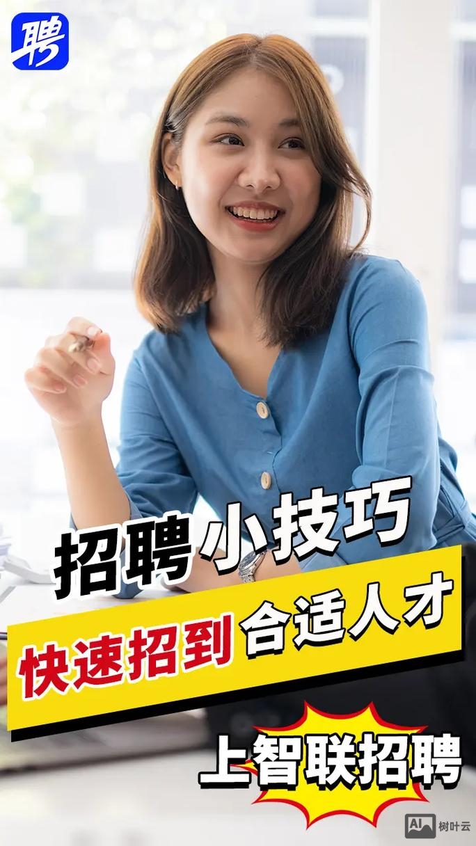 在智联招聘约了面试