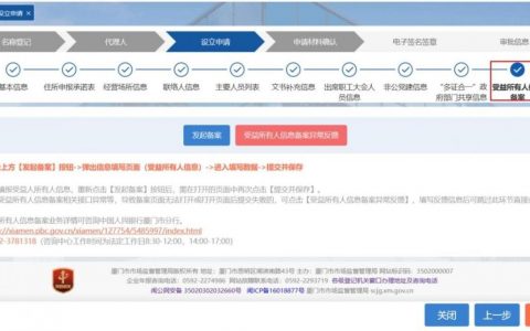 厦门ICP备案办理流程是怎样的?