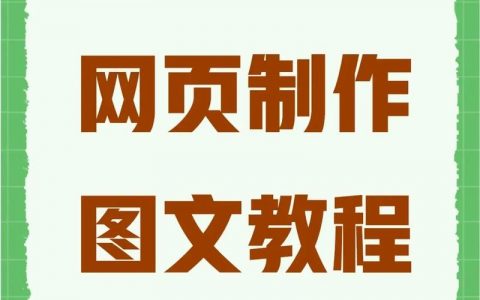 个人网站建站流程有哪些关键步骤？