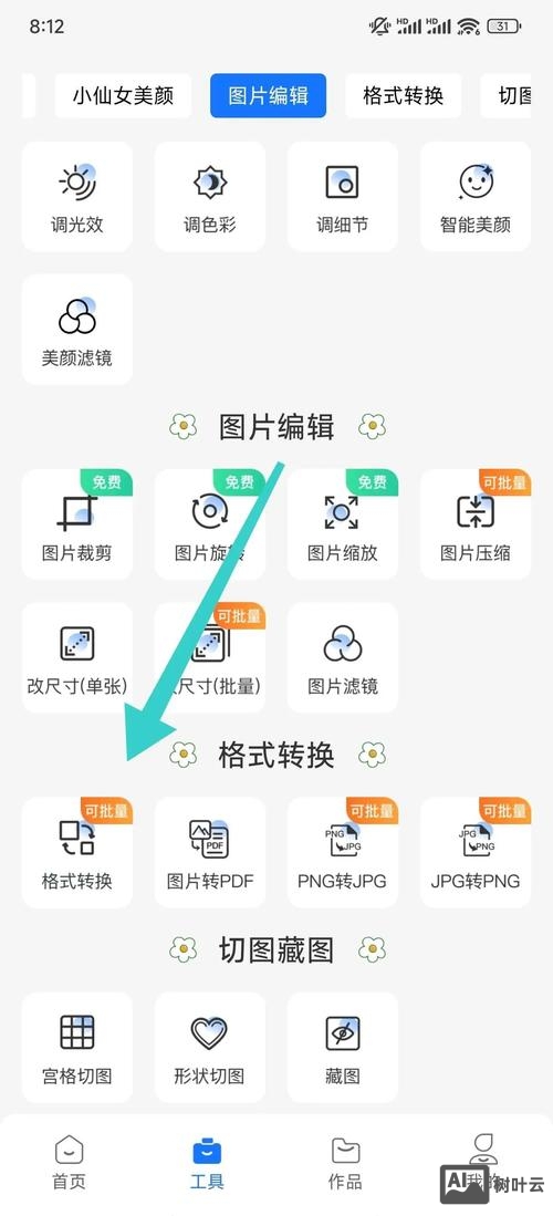 网站如何切换图片