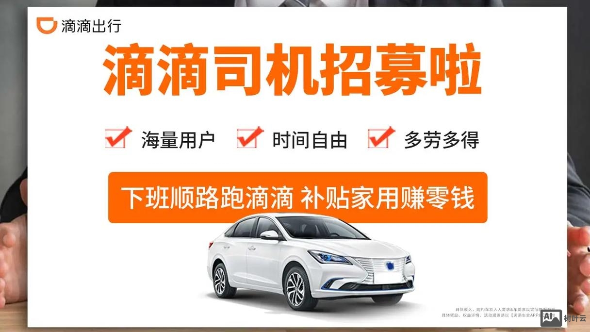 滴滴出行实习生招聘