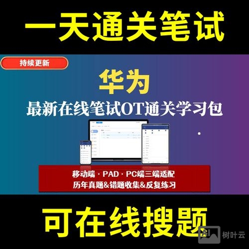 华为招聘在线笔试题库