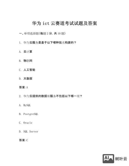 华为招聘在线笔试题库