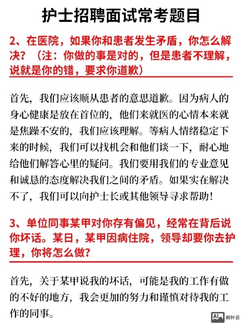 医院信息科招聘面试题