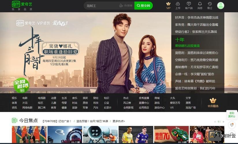 深圳爱奇艺招聘官网