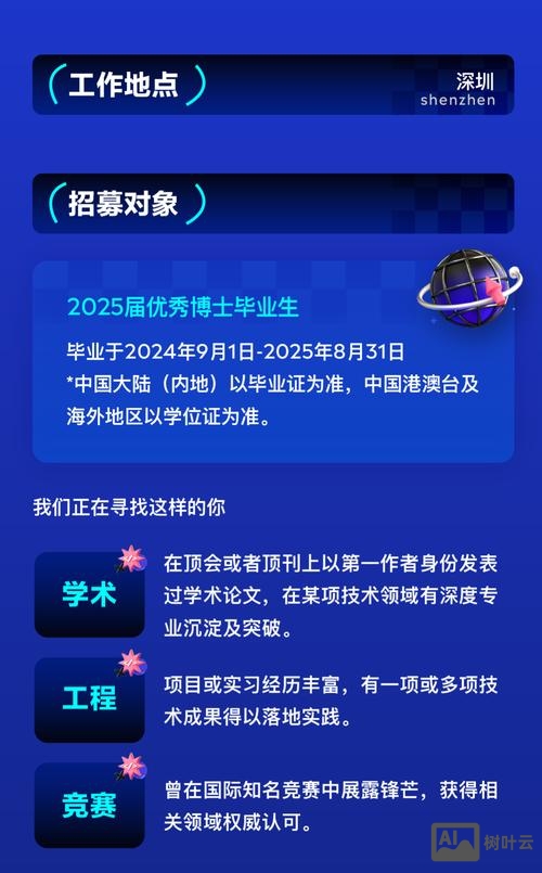 深圳爱奇艺招聘官网