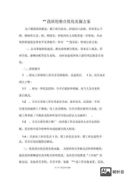 如何做好优化方案