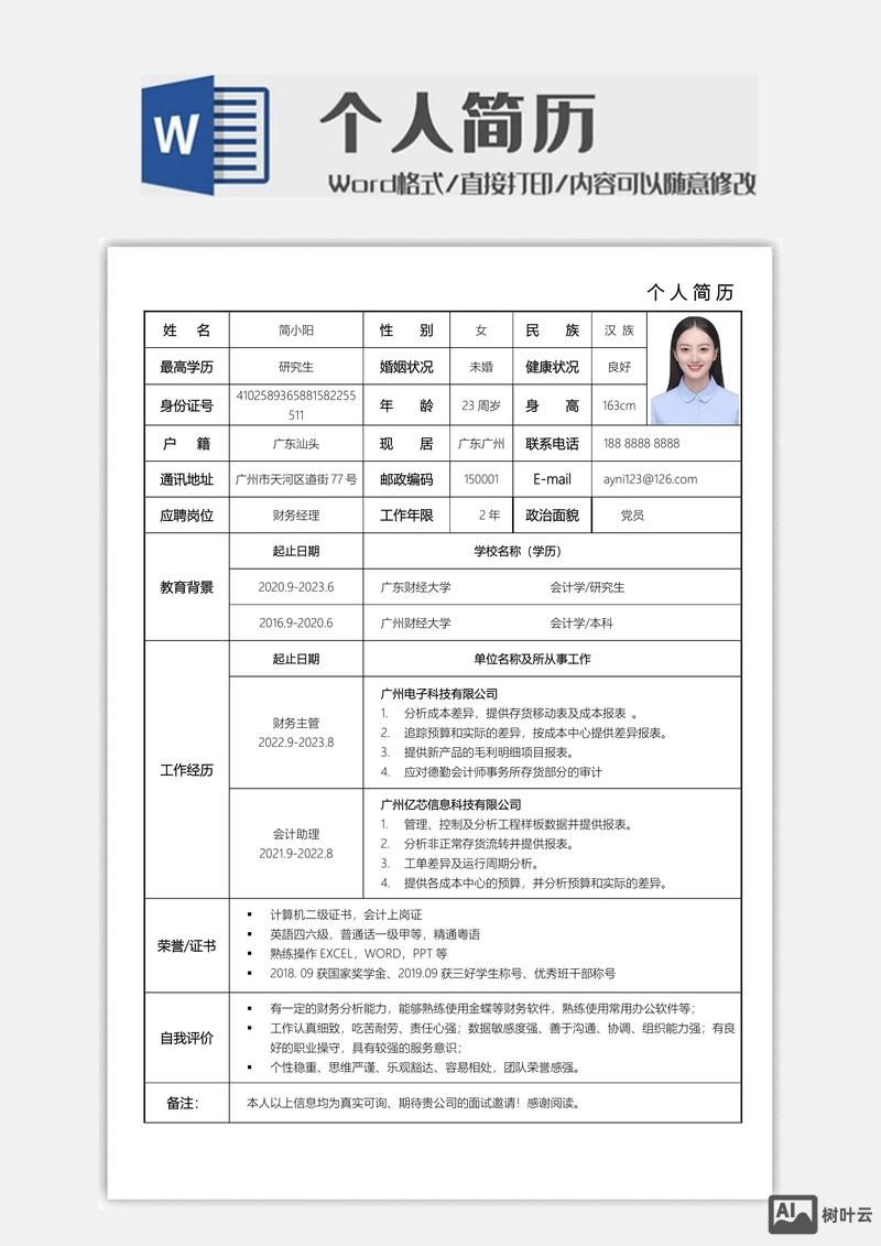 智联招聘简历管理中心