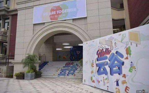 阿里云谷学校招聘,待遇如何?