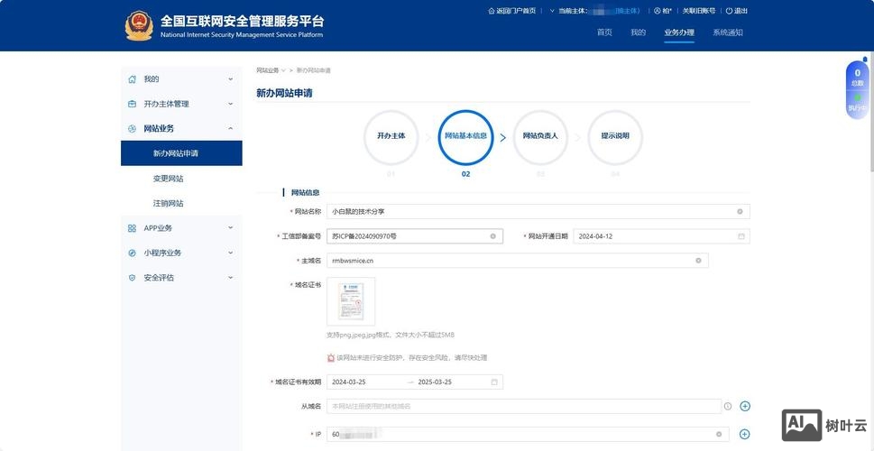 个人网站如何公安备案