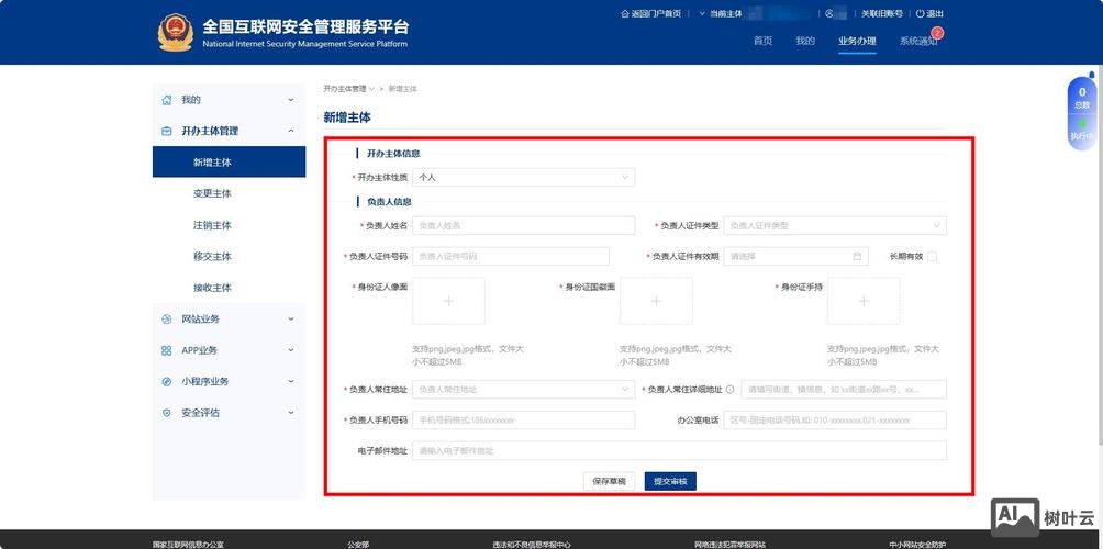 个人网站如何公安备案