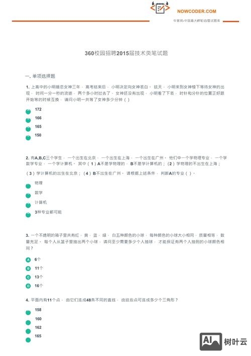 唯品会校园招聘笔试题