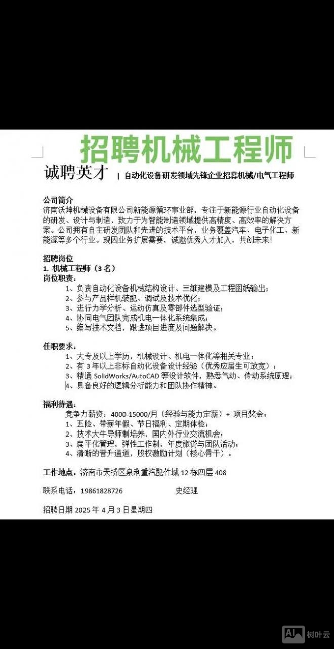 图像识别工程师招聘