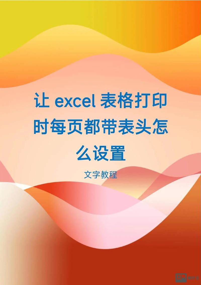 excuse 做好表格如何打印