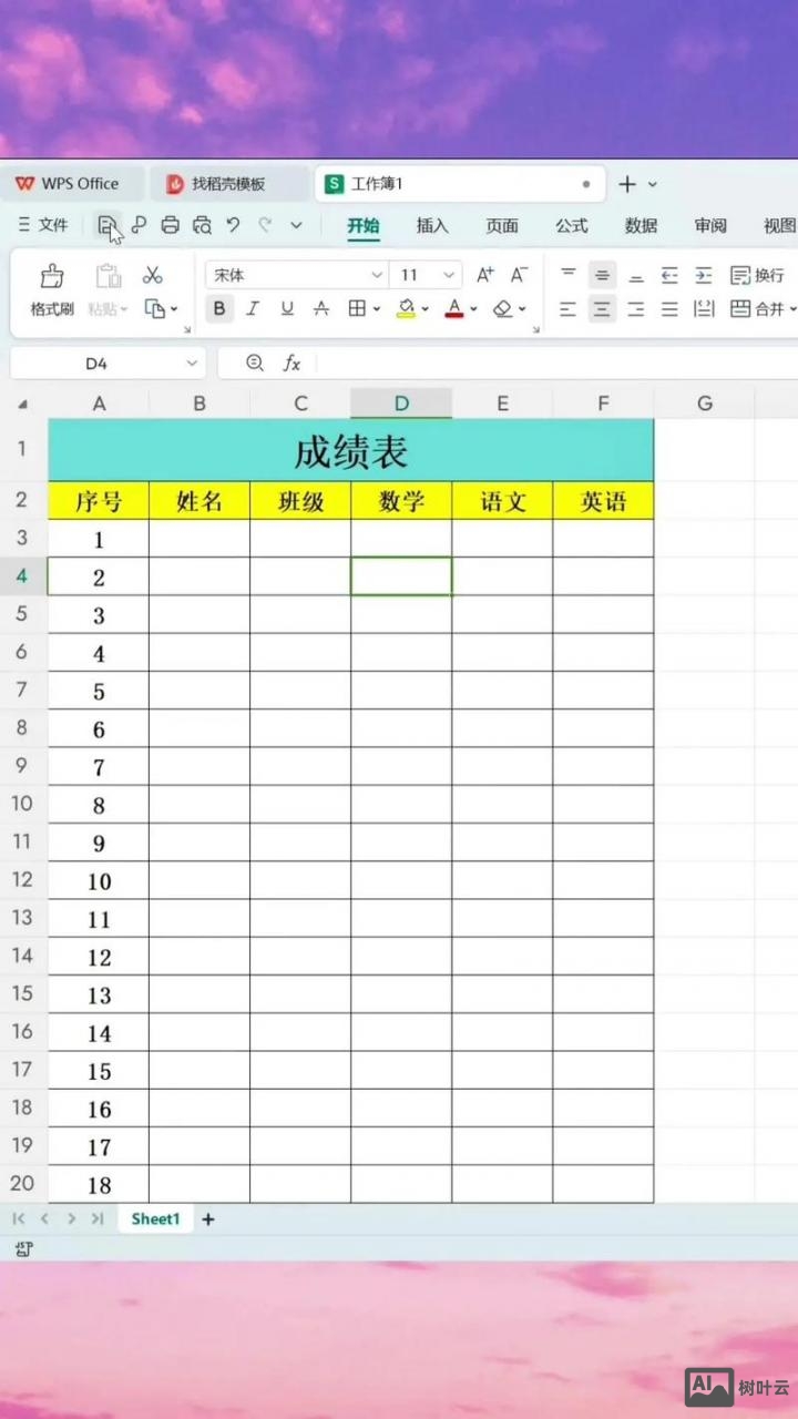 excuse 做好表格如何打印