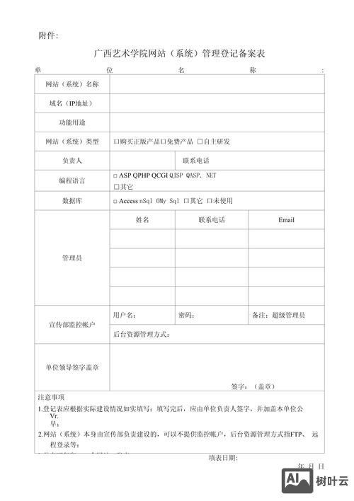 个人盈利网站如何备案