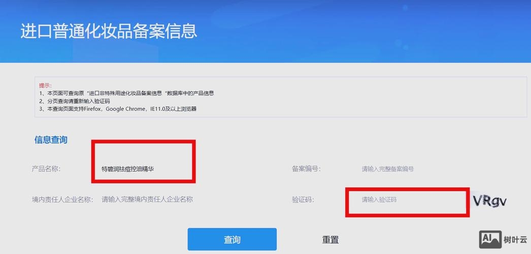 网站如何备案信息查询