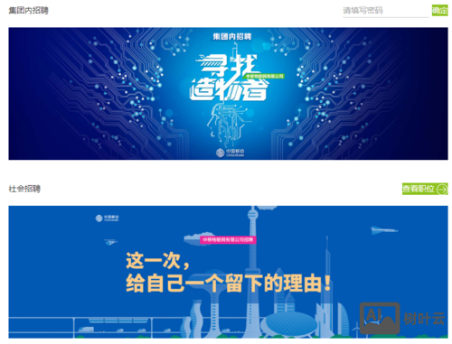 中移物联网内部招聘