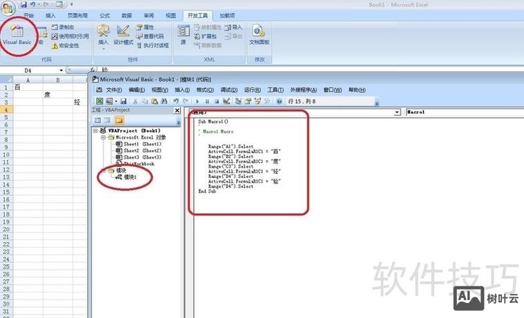 excel宏命令代码