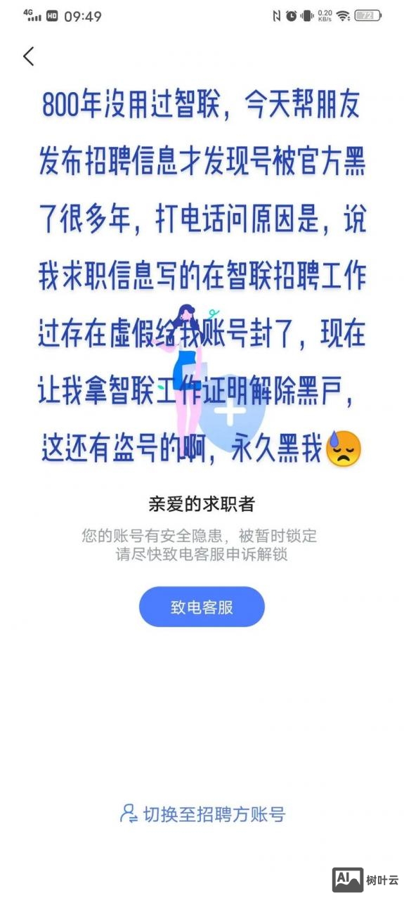 智联招聘简历找不到了