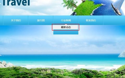 建站导航栏制作步骤有哪些？