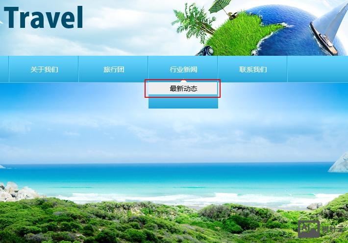 建站如何制作导航栏