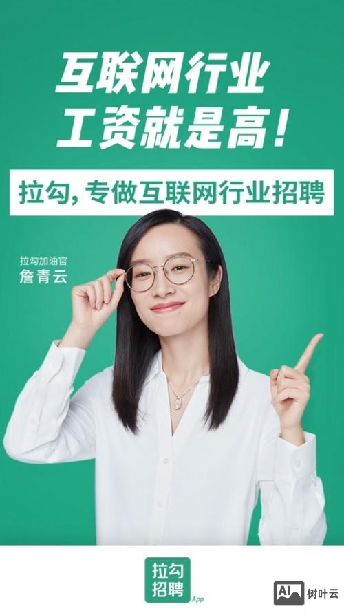 拉钩网招聘企业版下载