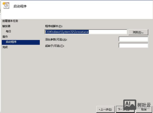 如何重新启动iis