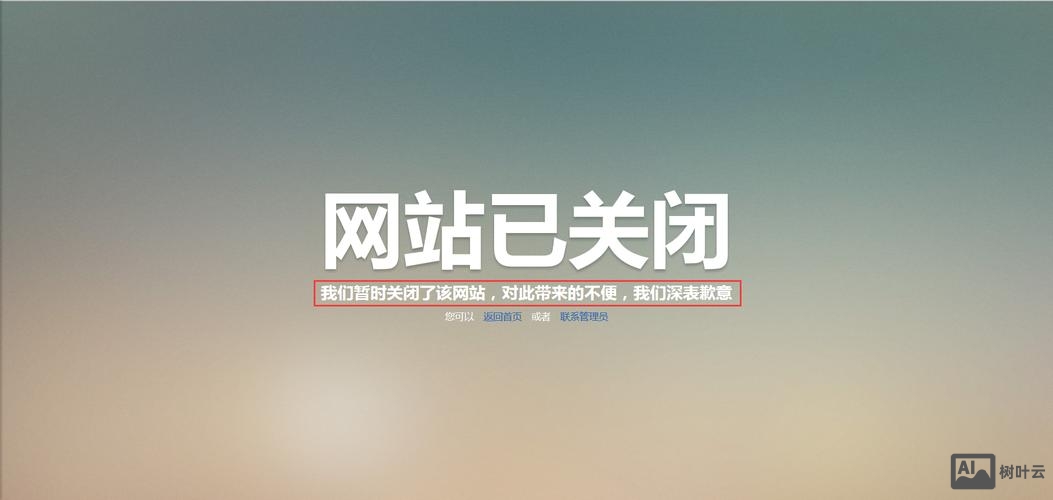 企业网站如何取消