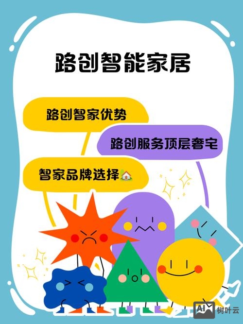 路创智能家居招聘信息