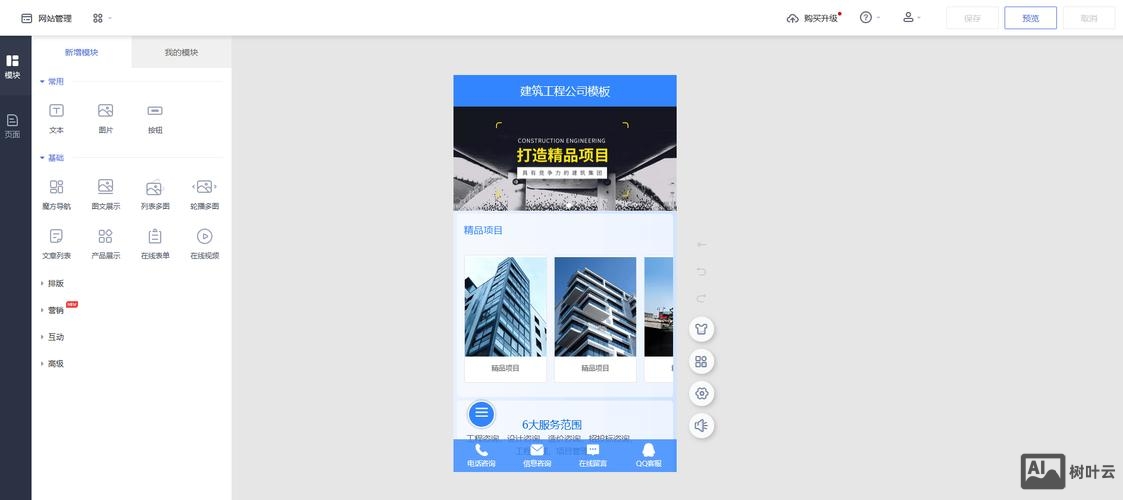 建筑公司网站如何建立