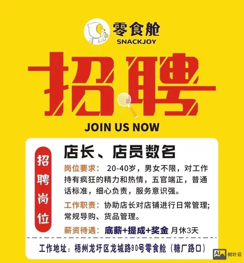 台好食品有限公司招聘