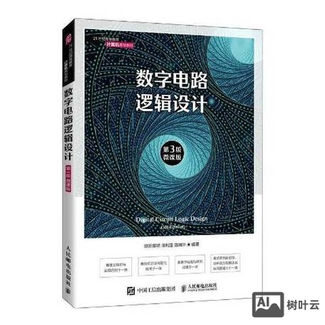 数字逻辑电路设计招聘