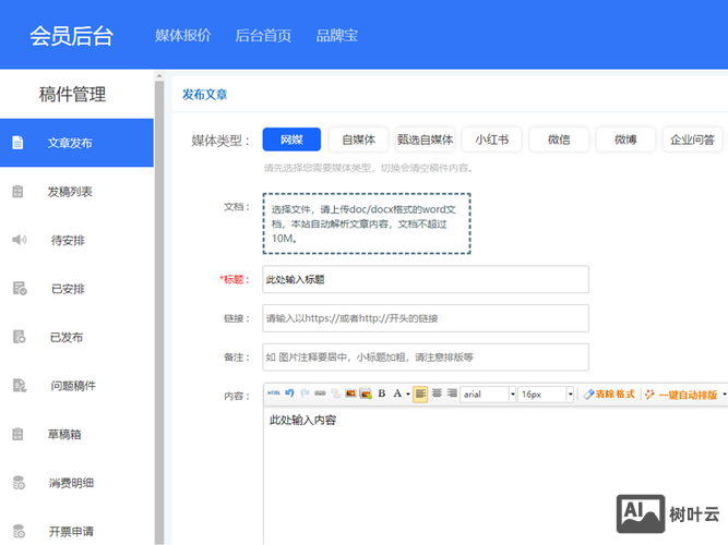 新闻后台图片如何添加