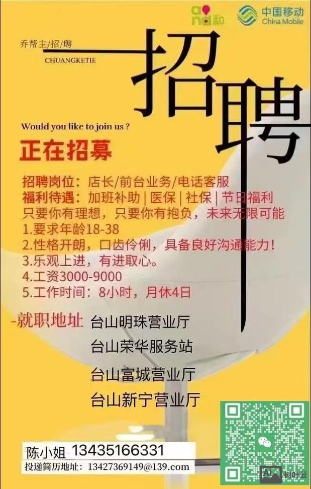 手机营业厅招聘广告