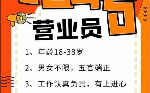 手机营业厅招聘广告有何吸引人之处？