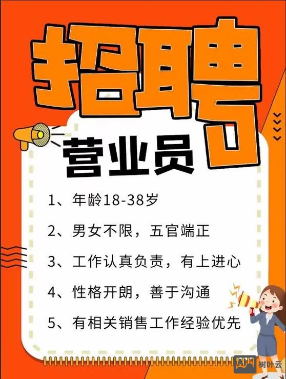 手机营业厅招聘广告