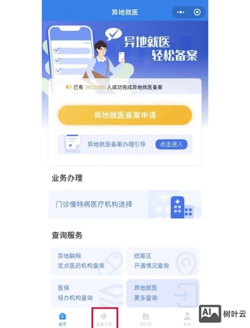 如何获取备案号