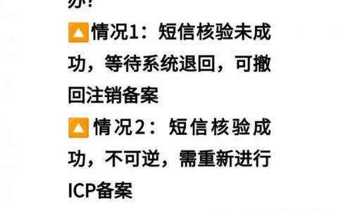 备案域名如何撤销？