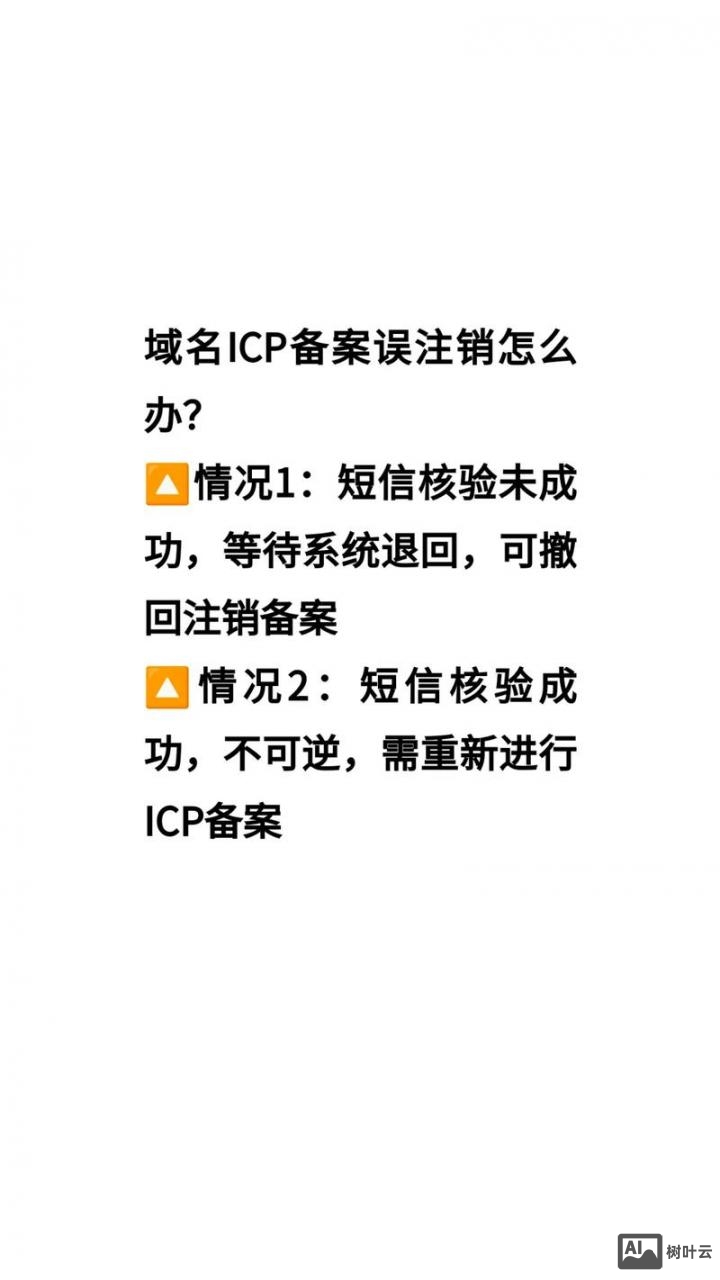 如何撤销备案的域名