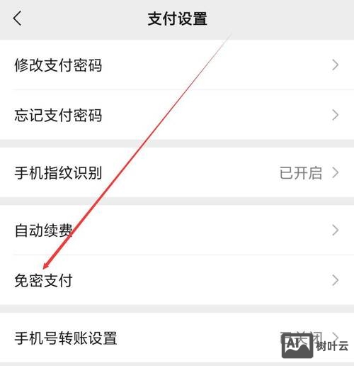 如何设微信支付