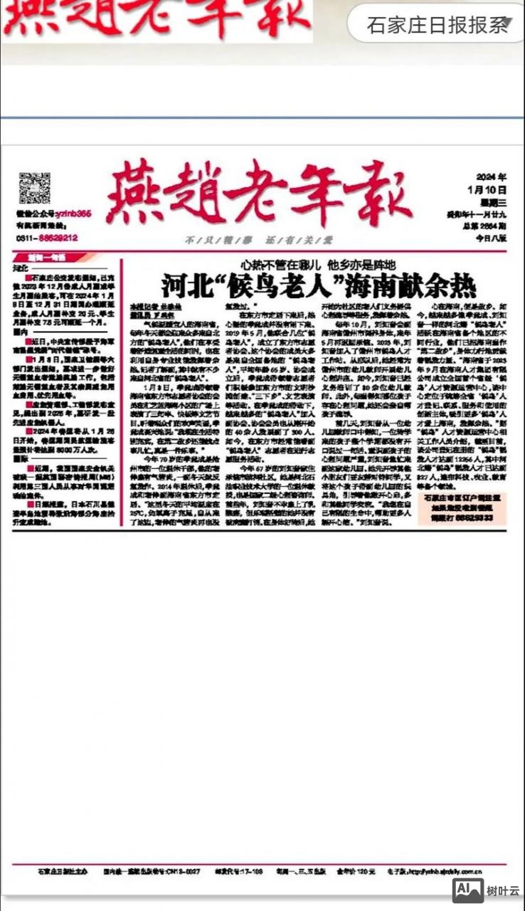 如何订阅安徽老年报