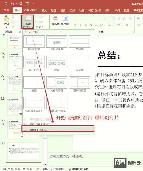 如何把ppt放到canvas