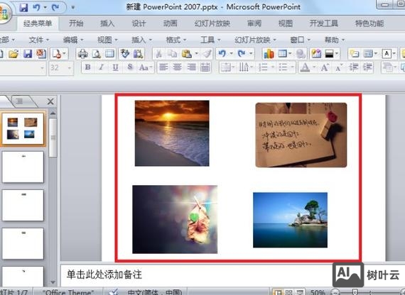如何把ppt放到canvas