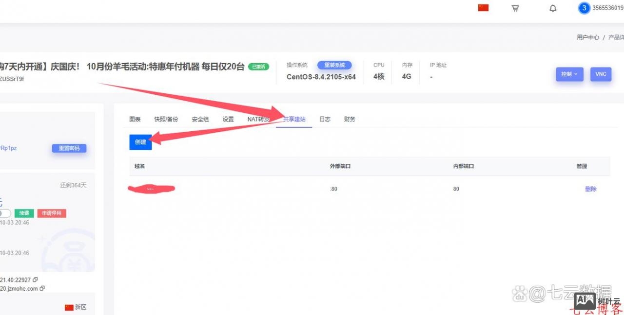 子域名如何设置转发
