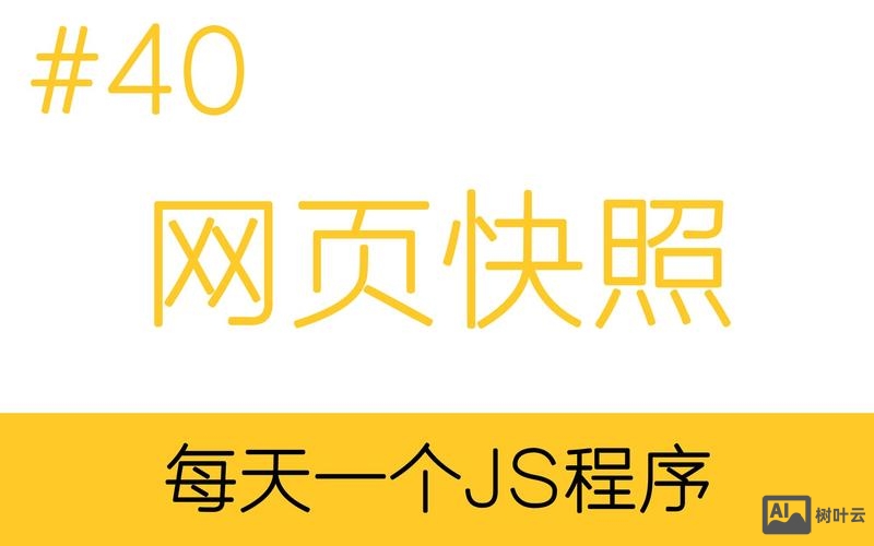 网站快照图片如何设置