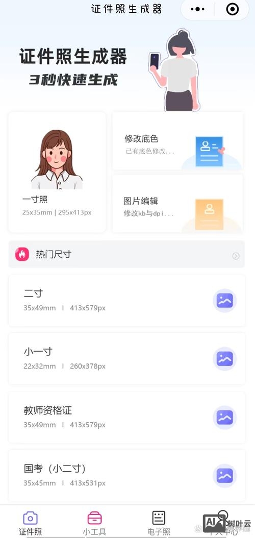 网站快照图片如何设置