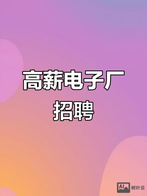 安谋电子科技招聘